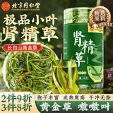 同仁堂（TRT）小叶肾精茶50g 正宗长白山黄金草嗷嗷叫鲜采泡水男士肾滋补养生茶