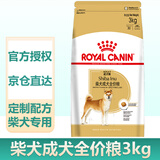 皇家（ROYAL CANIN）狗粮中小型犬粮成犬幼犬老年犬专用粮泰迪柴犬贵宾比熊雪纳瑞全价 SIA26柴犬成犬粮（3kg）