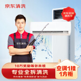 京东家电清洗 空调1挂+1方柜【全拆洗】服务同城上门清洁保养