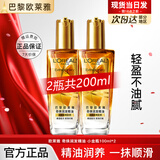 欧莱雅护发精油免洗滋养干枯抚平毛躁柔顺修护头发小样护发精华发油观夏 小金瓶100mlx2瓶（多种发质）