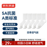 京东京造 儿童夏季袜小中大学生棉袜校园小白袜青少年休闲5双20-22cm