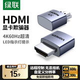 绿联（UGREEN）HDMI显卡欺骗器锁屏宝 DP虚拟显示器诱骗器 HDMI接口假负载 虚拟屏幕测试4K分辨率 负载游戏工作室 HDMI显卡欺骗器【带指示灯】