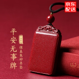 金石灵朱砂吊坠护身符男女款平安无事牌转运珠情侣项链本命年蛇年礼物男 朱砂平安无事牌【大号】