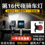 曼戈途自行车灯夜骑前灯防水手电筒强光充电式夜间骑行装备单车山地车灯 智能电显+光控（8-20h）+尾灯 【全系光控感应】/暴雨级防水