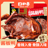 口口香酱板鸭湖南特产熟食腊味即食肉干肉脯真空包装小吃香辣味下酒菜 酱板鸭328中辣+320猛辣共2只648g 酱板鸭