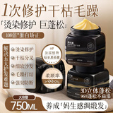 儒意（RUYI）黑松露发膜750ml 护发素修复干枯改善毛躁柔顺光泽蛋白矫正头发