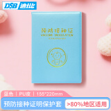 DSB（迪士比） 大号疫苗本 蓝色 1本装 预防接种证明PU皮保护套  宝宝医学出生证明外皮证件皮套外壳