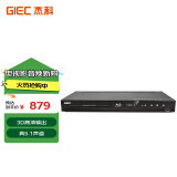 杰科(GIEC)BDP-G3005蓝光DVD 3D蓝光播放机5.1声道 高清家用影碟机 CD机VCD播放器evd碟机 USB光盘