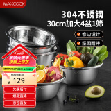 美厨（maxcook）304不锈钢盆筛五件套 30cm加大加厚洗菜盆沙拉盆 味斗套装MCWA797