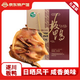 天景湖星火山人江西特产遂川板鸭礼盒风干腊鸭农家土腊肉赣南风味腊鸭腿 600g板鸭礼盒*1盒