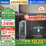 海尔（Haier）【国家补贴20%】家用净水器鲜活水Pro净水机RO反渗透自来水过滤器厨下直饮水机净饮机 【1000G】全自动冲洗前置两件套