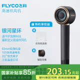 飞科（FLYCO）高速电吹风机节日礼物送母亲家用速干负离子护发大功率银河星环吹风筒FH6371星际黑