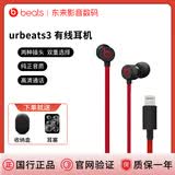 Beats urBeats3入耳式耳机线控带麦游戏魔音防水汗面条线有线耳机 黑红lighting+（收纳包） 全新盒装未拆封（原封）