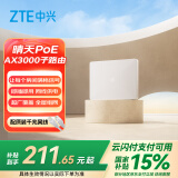 中兴（ZTE）晴天PoE 子路由(单只装)  需搭配套装使用 子母路由全覆盖 AC+AP穿墙王 星云系列