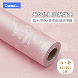 欧唛墙纸自粘加厚卧室墙贴防水儿童房宿舍寝室装饰翻新贴 蔓藤粉色3米