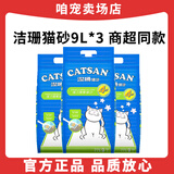 洁珊猫砂膨润土猫砂9L*3包 猫厕所猫砂盆猫沙猫咪用品 9L*3包