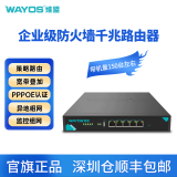 维盟（wayos）千兆企业级商用路由器SD-WAN异地监控组网宽带叠加出租屋pppoe智能流控策略路由220 【店长推荐千兆路由器】带机量150台