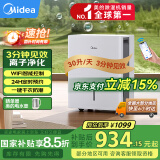 美的（Midea）除湿机/抽湿机 小海绵除湿机/除湿量30升/天 家用轻音app智控 地下室大功率除湿器CF30BD/N7-DP5