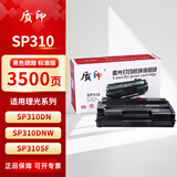 质印适用理光SP310硒鼓sp325snw墨粉312nw打印机SP311HC LC粉盒墨盒320sn SP310硒鼓