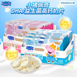 亿智小猪佩奇益生菌DHA藻油奶片休闲儿童零食糖果独立包装多规格 【共80片】160g益生菌奶片*1盒