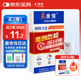 准信（Accu News）艾滋病检测试纸 hiv试纸性病血液抗体检测试剂盒 1盒装