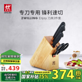 双立人（ZWILLING）Enjoy刀具套装厨房家用切菜中片刀多用刀蔬菜水果刀剪刀刀架5件套