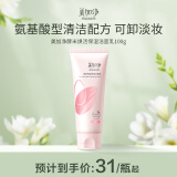 美加净酵米焕活保湿洁面乳100g洁净洗面奶清爽不拔干氨基酸配方
