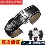 禧坠适用于美度表带真皮原装贝伦赛丽M8600 M005舵手指挥官手表带表链男女 黑色白线+钢色蝴蝶扣 18mm