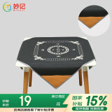 妙记 麻将桌布家用麻将布大号正方形麻将毯加厚麻将垫子MJ8370