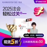 【新书上市】东奥2025年注册会计师考试教材辅导书刷题题库考点精讲及同步习题注会CPA会计审计财管经济法税法战略轻松过关1 税法