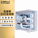 联力包豪斯EVO全视版白色机箱台式机游戏电竞360水冷无立柱全侧透EATX海景房电脑机箱 包豪斯EVO 全视版 雪白