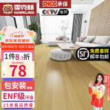 霍克林 强化复合地板家用 E0级ENF级包安装可选防水耐磨地暖复合木地板 K308（ENF级环保）