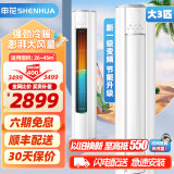 申花（SHENHUA） 立式柜机 落地式 家用空调 圆柱柜机 节能省电 急速冷暖 大风量客厅除湿 大3匹 一级能效 【冷暖变频】45㎡内丨无安装 六年联保丨顺丰入户