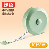 众未（JONEVEE）卷尺软尺皮尺 迷你腰围尺测量三围身高伸缩尺子随身携带自动卡位2米绿色RRG204刘宇宁
