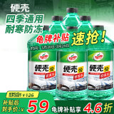 龟牌（Turtle Wax）硬壳玻璃水防冻零下42度去油膜汽车冬季用雨刮水2L*6瓶4083-6