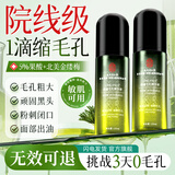 同仁堂毛孔收缩精华液去黑头修复收缩毛孔粗大修复细致爽肤水100ml