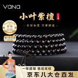 Vana小叶紫檀手串108颗满金星檀木手链毕业生日礼物送男女朋友老婆 小叶紫檀满金星手串【108颗】