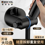 OMICOL【德国】花洒支架免打孔可旋转喷头支架花洒固定器可调节底座支架 免打孔花洒支架【黑色】 德国品牌原装正品丨官方质保20年