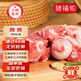 猪福侬新鲜现杀 无抗 猪筒骨 大棒骨 筒子骨450g 崇明源头直发