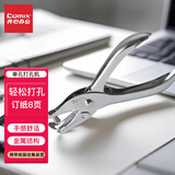 齐心(Comix)打孔机/打孔器 φ6mm可打8页手握式全金属  工具 银色 B2921