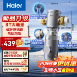 海尔（Haier）前置过滤器8T大通量小飓风家用净水器40微米磁环吸附双过滤全屋净水安全守护一键自动冲洗HP-37PRO