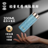 容山堂保温杯水杯男士纯钛便携口袋杯迷你带盖茶水分离茶杯纯钛随身杯 纯钛便携口袋杯-冰晶蓝 200ml