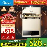 美的（Midea）12升燃气热水器天然气智能精控恒温 【国补立减15%】节能省气 低水压启动 速热静音JSQ22-HWA