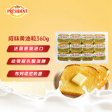 总统（President） 法国进口发酵型动脂黄油 咸味 10g*36粒一盒  早餐 面包 烘焙