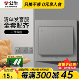 公牛（BULL）开关插座面板全屋套餐86家用USB五孔带开关墙壁网线空调插座灰色 二开双控面板 开关