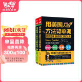 用美国人方法背单词 英语单词高效记忆法记背神器 单词密码词根词缀单词 思维导图英语词汇速记大全 雅思托福英语专项训练词汇 小学初中英语单词书(全2册)