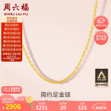 周六福黄金项链女足金999 O字链生日礼物计价A0510871 约3.04g 40+5cm 