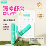 妙抚（MANAFEEL）婴儿植萃防护喷雾宝宝清凉液走珠蚊虫叮咬儿童防叮喷雾户外精油贴 婴儿植萃清凉液18ml(走珠)
