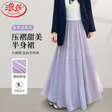 浪莎法式温柔风半身裙春夏季紫色高腰压褶a字裙垂感宽松大裙摆中长裙