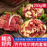 东北烤肉 新鲜肥牛片卷齐齐哈尔烤肉家生鲜自助户外火锅烤肉食材 齐齐哈尔烤肉套餐【250g*6袋】
